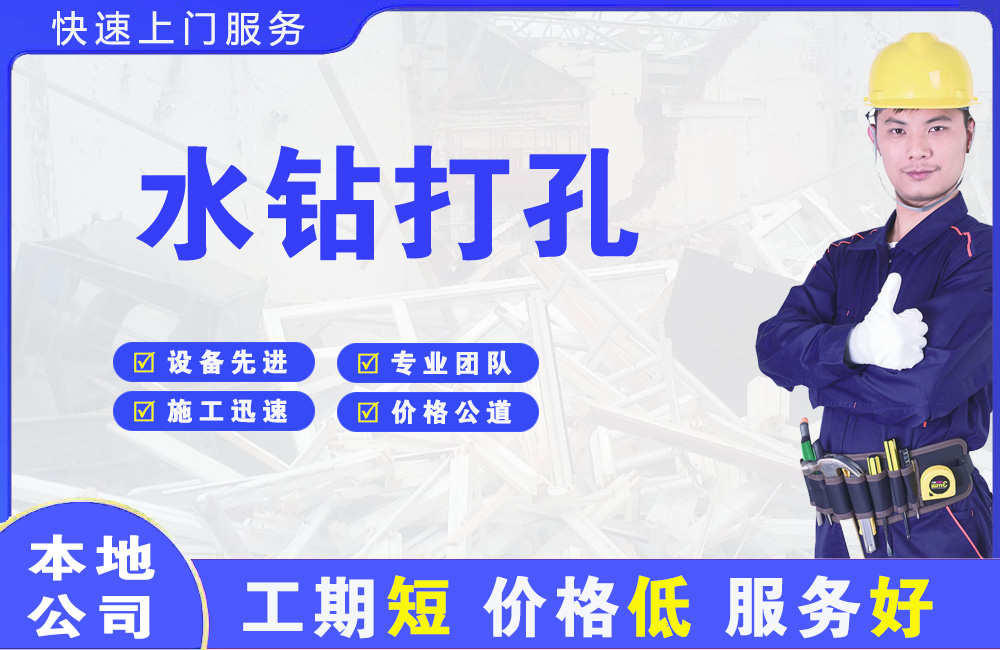 洛隆水钻打孔