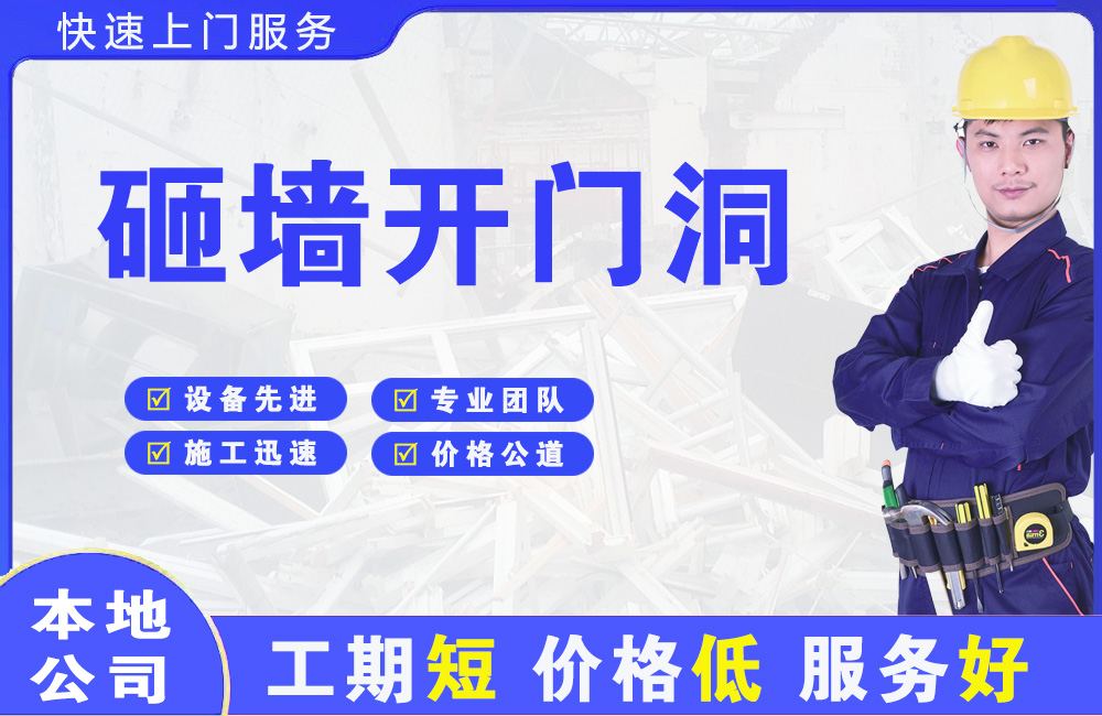 洛隆砸墙开门洞