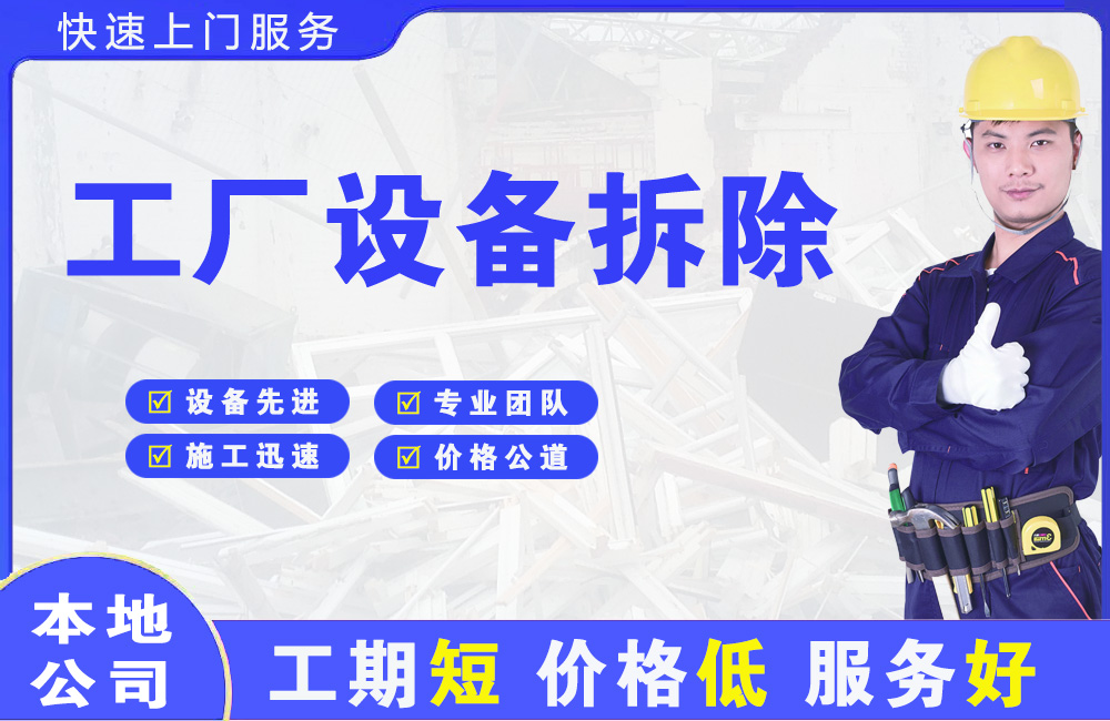 洛隆工厂设备拆除