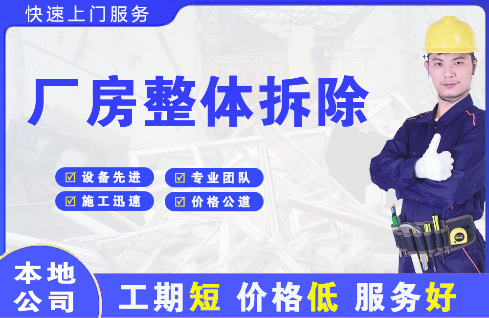洛隆厂房整体拆除